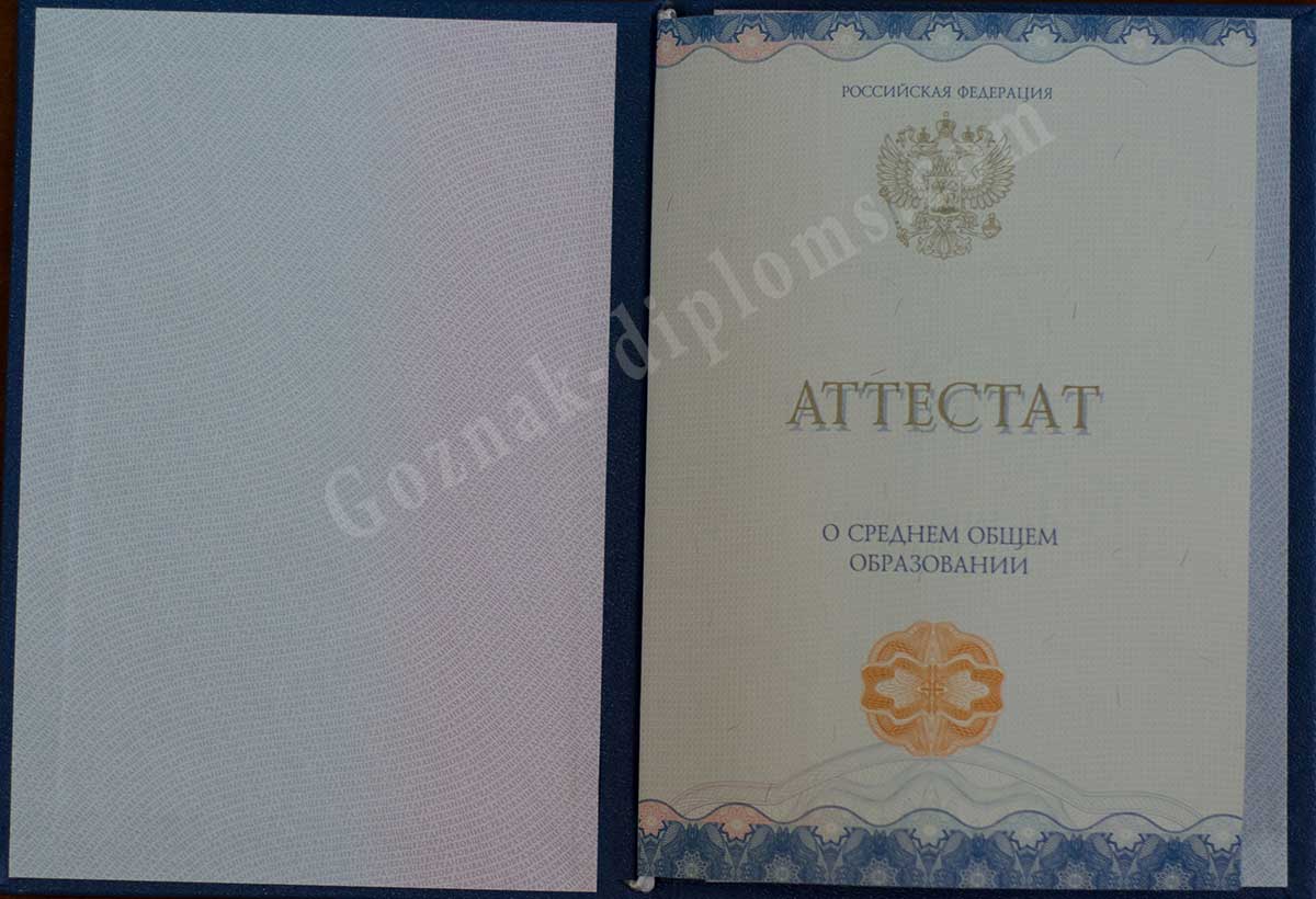 Аттестат за 11 класс 2014-2026